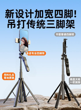 新款1.8米四脚架蓝牙自拍杆桌面支架grop接头手柄360度旋转直播
