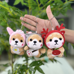 可爱变身秋田犬挂件毛绒玩具小狗狗公仔玩偶布娃娃包包挂饰钥匙扣