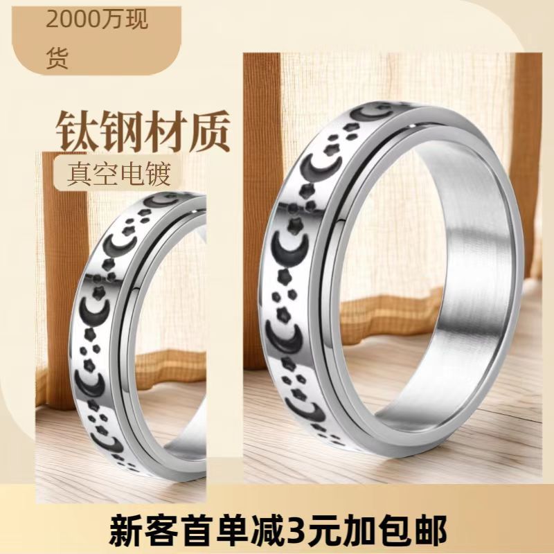 不锈钢旋转减压戒指8mm宽