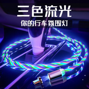 发光磁吸数据线三合一通用手机七彩流光充电线一拖三快充炫彩