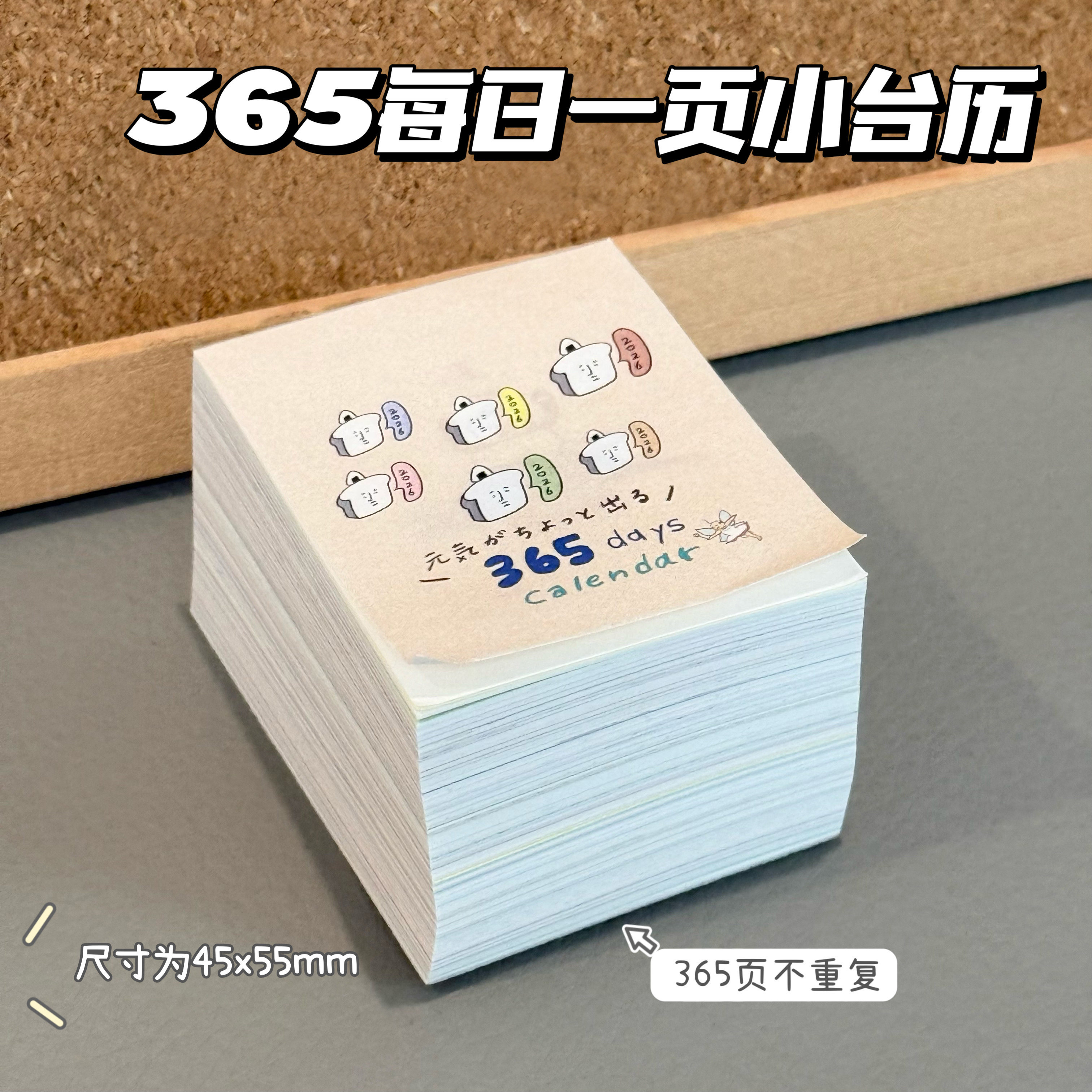 2026年新款makkey日历365每日一页台历diy手账装饰素