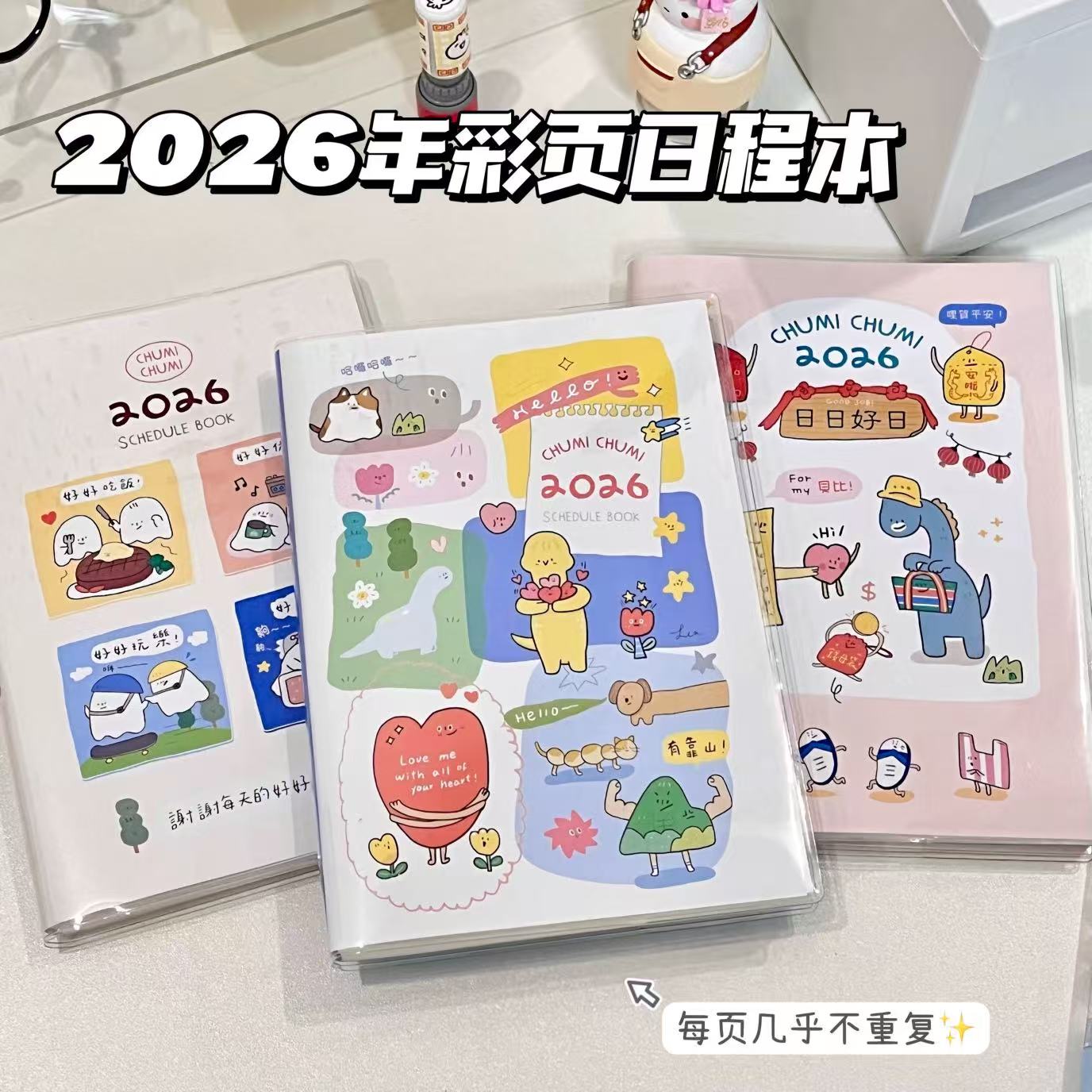 2026年台版新款漫画日程本笔记本