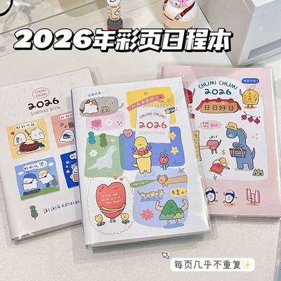 2026年台版新款漫画日程本笔记本