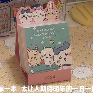 新款 饰素材 2026年吉伊卡哇迷你台历365张可爱创意可撕便签手账装