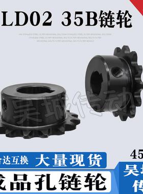 SP35B06C链轮齿轮45钢淬火成品孔带键槽螺丝孔9-40齿替代VLD-35