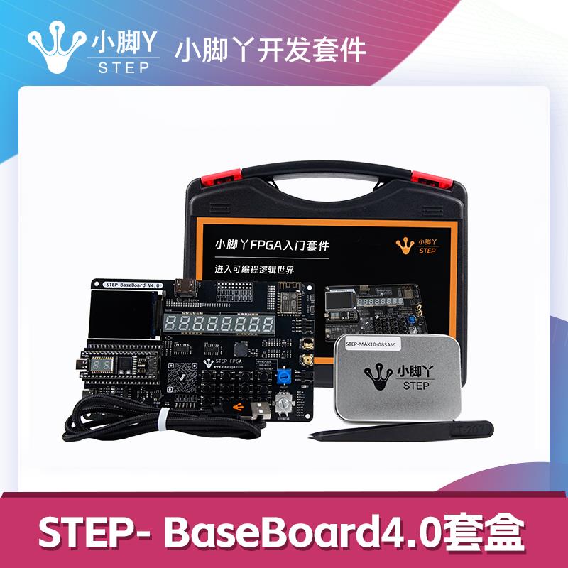 小脚丫step fpga开发套件4.0 支持altera/lattice FPGA核心板