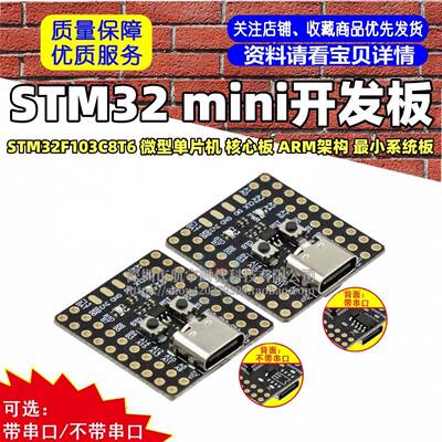 STM32F103C8T6 mini开发板微型单片机 核心板 ARM架构 小系统板