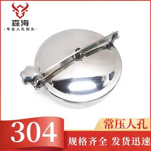 森海304不锈钢人孔盖卫生级快开 常压人孔门酒罐上圆形卷边手孔YA