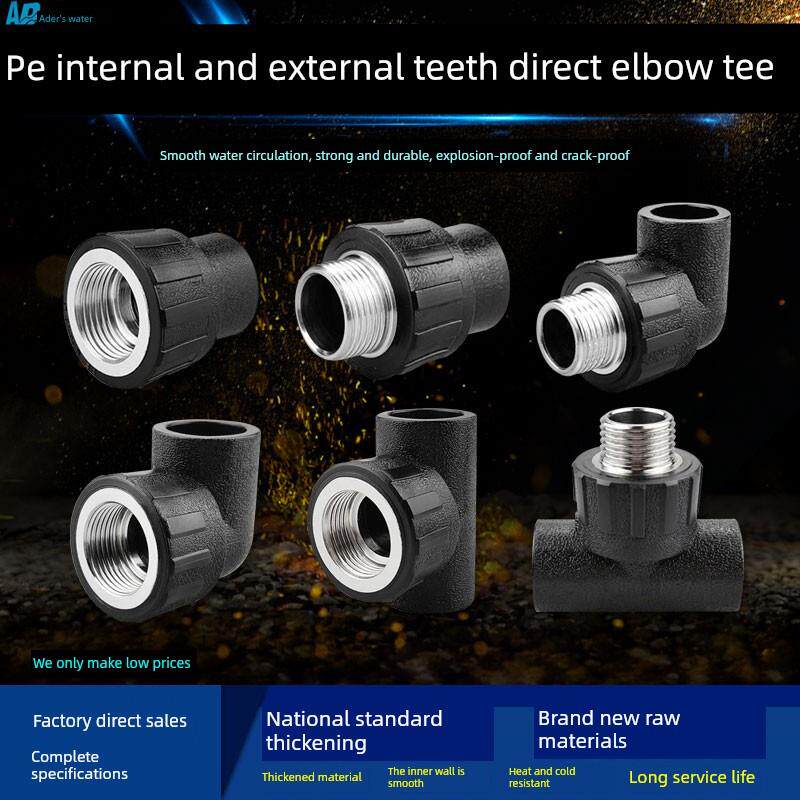 Pe内外线直接弯头三通水管热熔管配件20 25 32 Pe水管接头配件