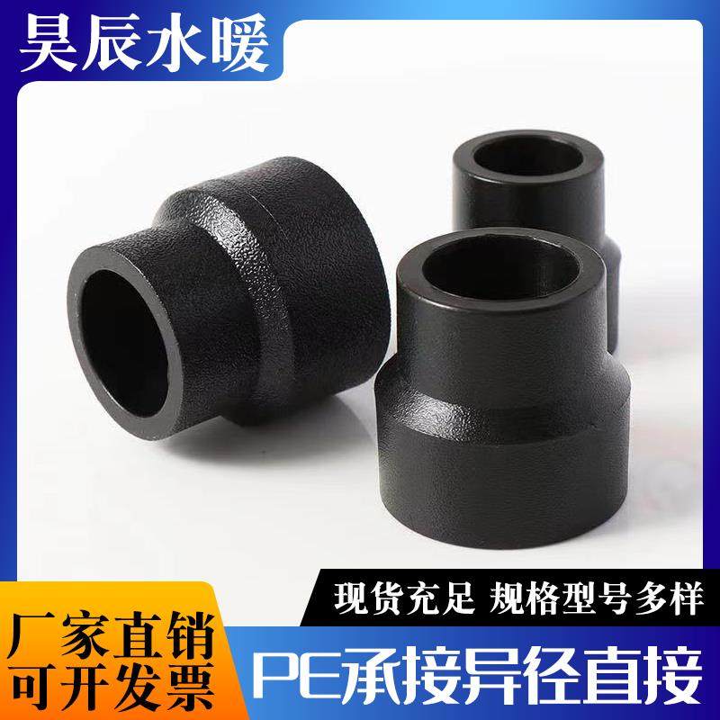 pe承插热熔变径直接自来水管接头变径大小头20 25 32 50pe管件