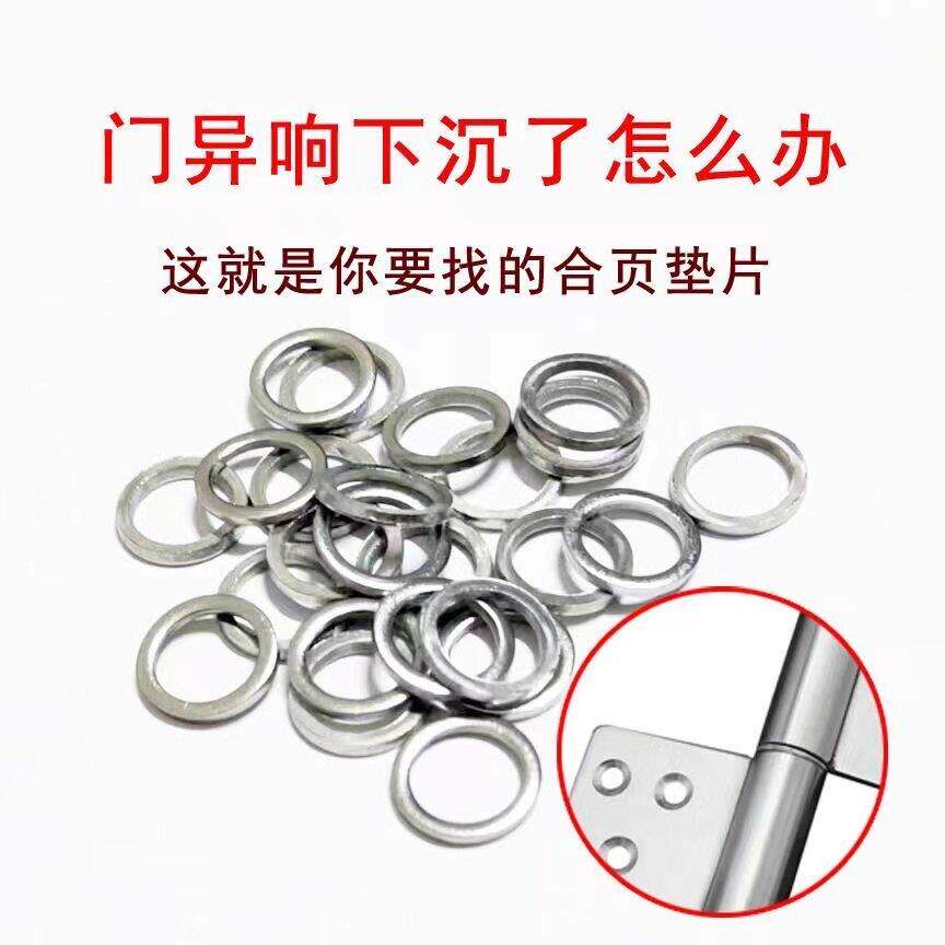 合页介子防盗门合页垫片不锈钢合页垫圈不锈钢垫片平垫华司戒指