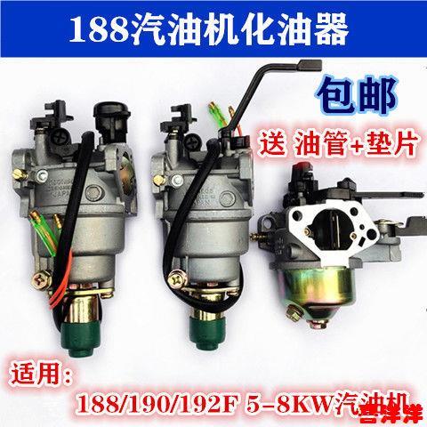 汽油发电机配件 5-8KW化油器 188/190/ 192F动力 手动 自动化油器