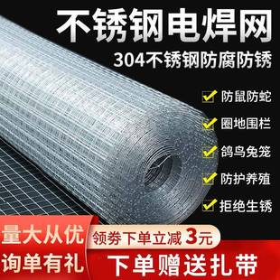 304不锈钢电焊网钢丝网围栏养殖铁丝网不锈钢丝网格钢丝编织网