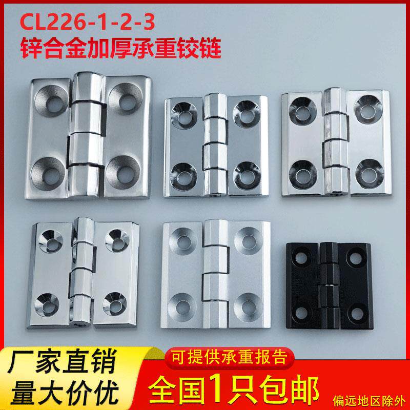 CL226重型锌合金铰炼CL236配电箱柜铰炼 HL050不锈钢40/50/60铰炼