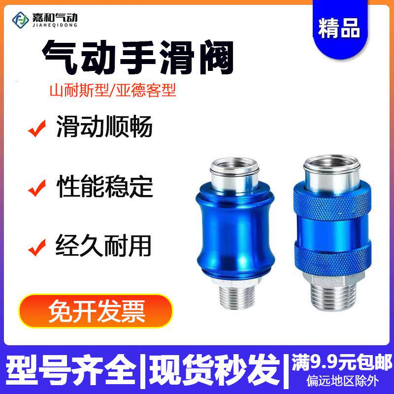 山耐斯型 气动手滑阀亚德客型 HSV-06/08/10/15 滑动开关手推阀