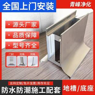 304不锈钢底座净化板固定基座防水地槽双R圆弧食品厂彩钢隔板底座