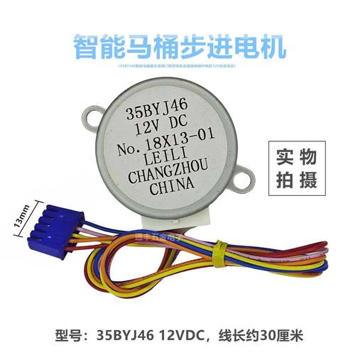 35BYJ46智能马桶盖水流阀门喷管电机坐便器伸缩杆电机12V步进马达