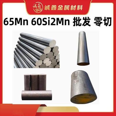 厂家直销60Si2Mn弹簧钢圆棒65MN弹簧钢光棒弹簧钢精板弹簧钢带