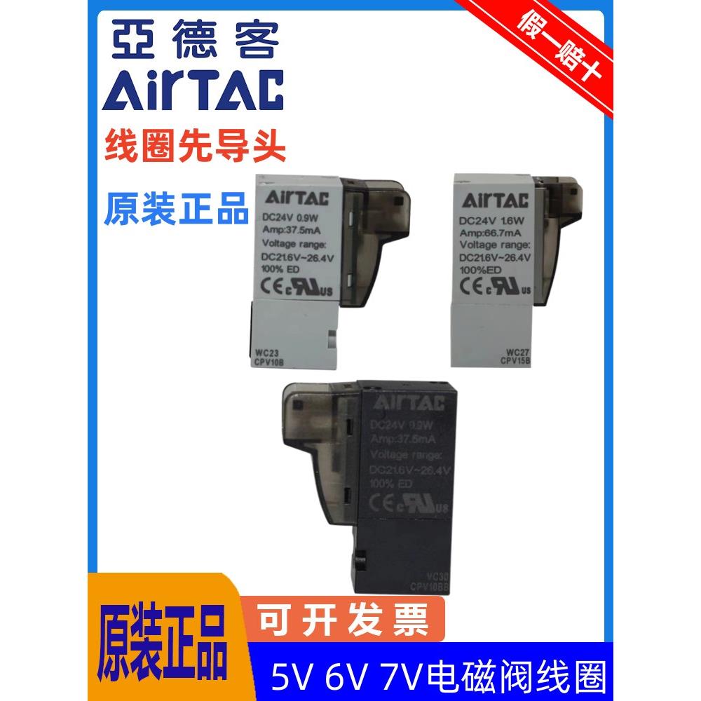 AirTac亚德客电磁阀5V 6V 7V线圈先导头CPV10B CPV10BB CPV15B A
