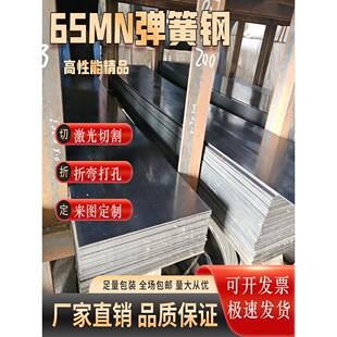 65Mn弹簧钢带淬火锰钢板锰钢片垫片弹片0.1-60MM激光切割折弯加工