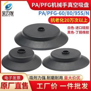 机械手吸盘PF PFG 95真空吸盘工业耐高温胶硅胶配件吸嘴