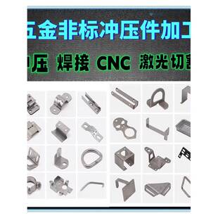 五金冲压件加工定制拉伸折弯开孔激光切割铜铁不锈钢铝钣金