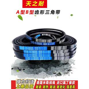 皮带齿形三角带B型A型1325 1340 1346 1350 1360 1372 AV13X17X带