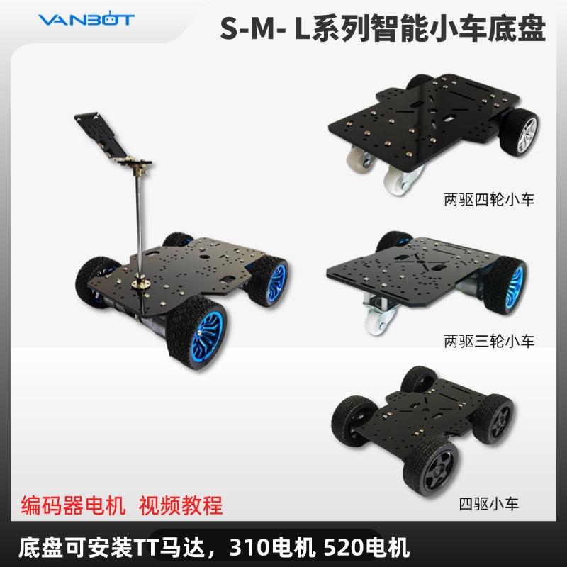 三轮四轮智能小车底盘四驱编码器电机TT马达2024电子竞赛310电机