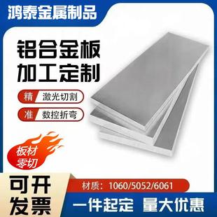 铝板加工定制6061/5052/1060铝块扁条铝排薄铝片钣金激光切割厚板