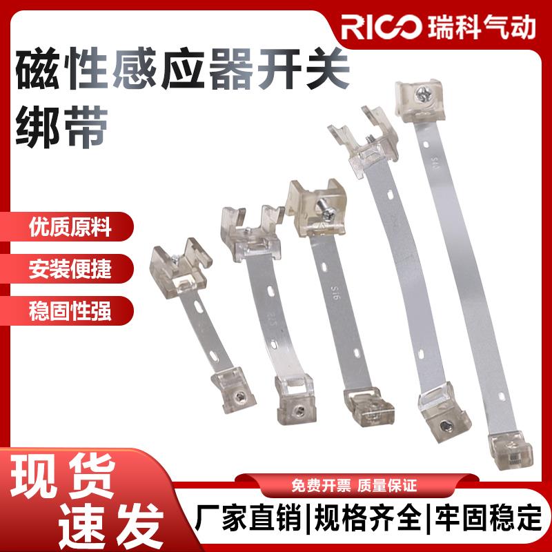 磁性开关绑带MA/MI/PB气缸绑带F-MQS8/10/12/16/32传感器卡扣