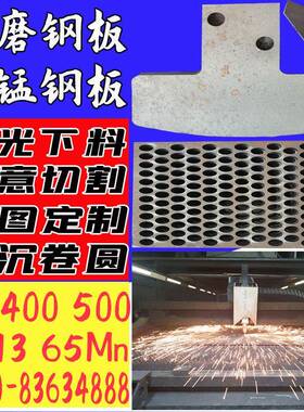 耐磨钢板切割 nm400 500 65mn mn13高锰钢板强度激光加工定制沉孔