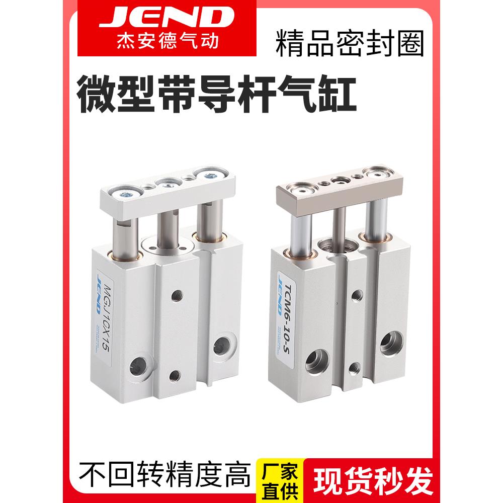 微型三轴三杆MGJ气缸带导杆迷你小型TCM6/TCM10-5SX10S*15SX20S