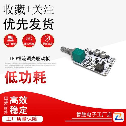 LED恒流调光驱动板旋钮大功率照明台灯模块DC直流电位器控制5-24V