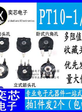 西班牙电位器PT10-2-L 箭头孔/六角孔/立式/卧式500R1K2K5K10K1M
