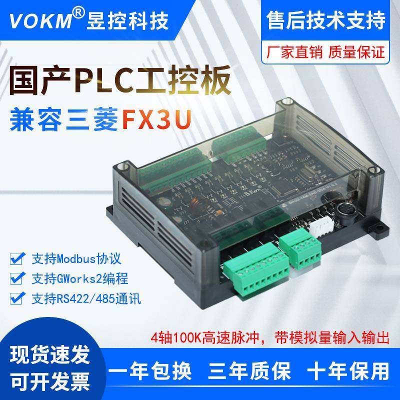 昱控国产工控板4轴脉冲PLC可编程控制器FX3U2N 14/20/24/30/48/66