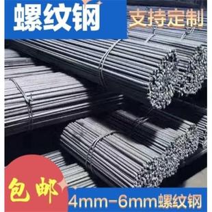 建筑钢筋钢筋条螺纹钢4mm螺纹钢6mm螺纹钢8mm螺纹钢调直螺纹钢