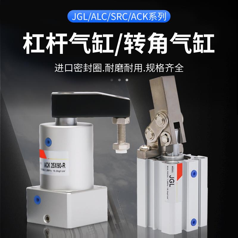 ALC-25杠杆气缸JGL-32/40/50/63气动夹具压紧器摆臂下压夹紧气缸