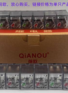 QIANOU前欧 小型电磁中间继电器 HH52P HH53P HH54P JQX-13F 带灯