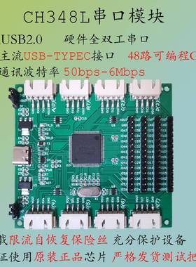 USB转8路TTL串口模块TTL工业级CH348L下载TTL集线器48可编程GPIO