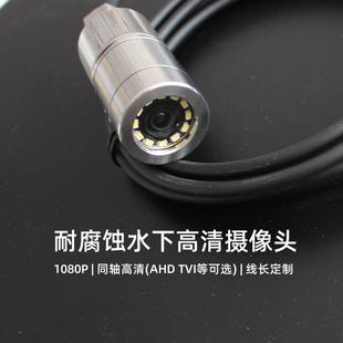 2K水底下彩色摄像头AHD同轴高清一体化摄像机TVI潜水拍摄IP68相机