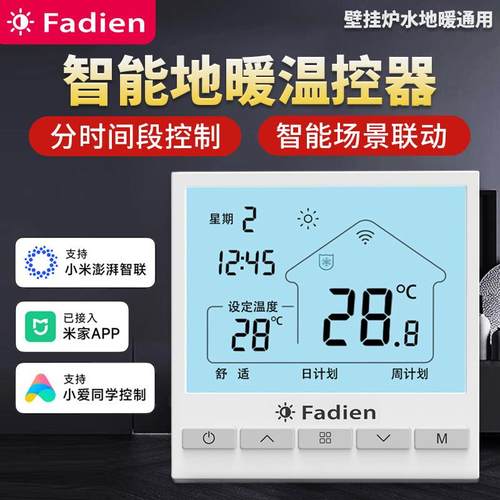 智能地暖温控器面板燃气壁挂炉温控器已接入米家app无线WIFI控制