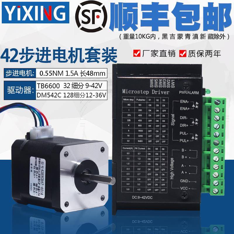 42步进马达套装42BYGH47扭矩0.55N.M 长48MM+驱动器TB6600 DM542C