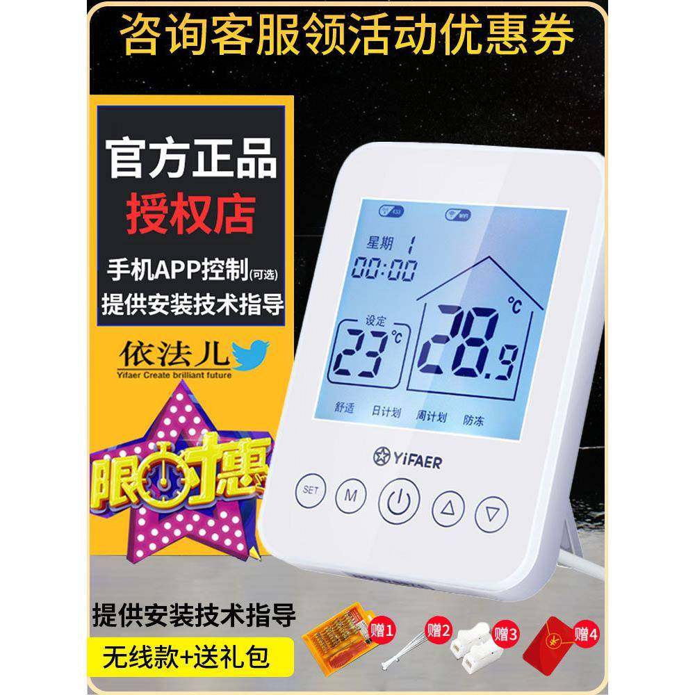 依法儿YiFAER壁挂炉温控器无线有线智能WIFI远程已接入APP