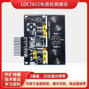 LDC1612、LDC1614、LDC1312电感传感器、金属探测