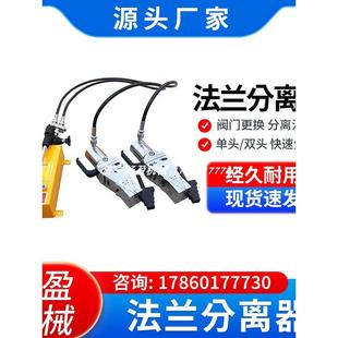 法兰分离器FSH-14扩开工具FSH-28扩张器工具外撑单头/双头