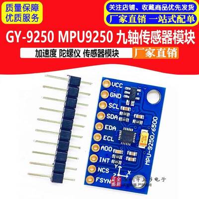 GY-MPU6500 GY-MPU9250 DOF九轴/9轴姿态加速度陀螺仪传感器模块