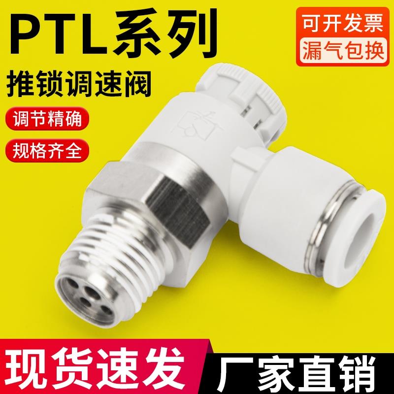 气动节流阀推锁型PTL接头PTL6-01A气缸调速阀排气型8-10-12/01-02