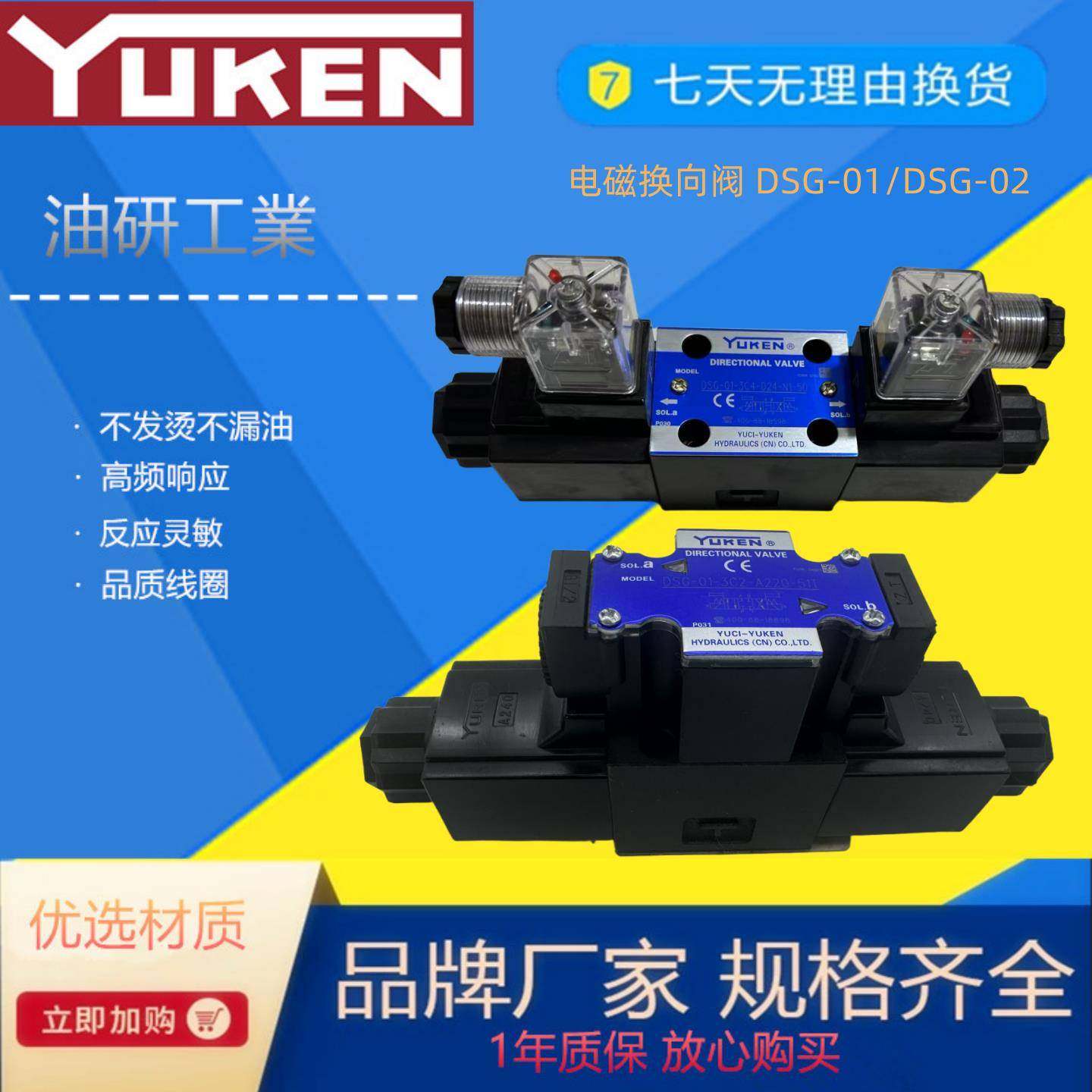 YUKEN 电磁阀 液压电磁换向阀 DSG-01-3C2-D24/A240-50 榆次油研