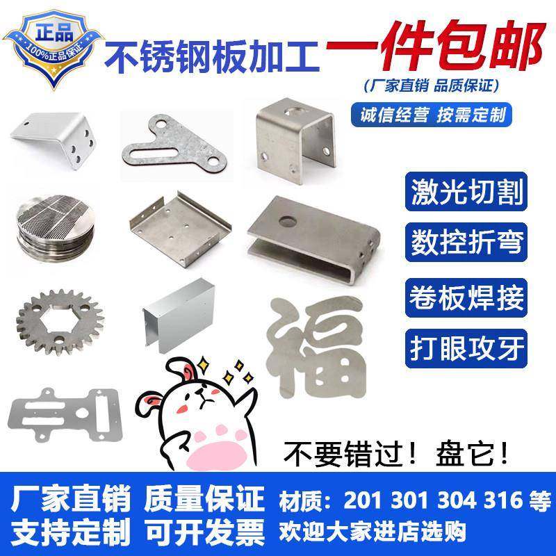 304/316不锈钢板激光切割钣金折弯焊接打孔喷塑201铁板来图加工,金属材料及制品,钢板,淘宝优惠券,粉丝福利购,淘宝优惠卷
