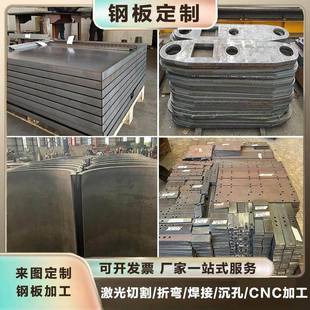 Q235B钢板65mn板45号异形件焊接加工Q355D钢板40cr合金板激光切割